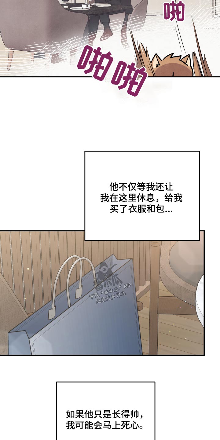 《危险接近》漫画最新章节第78章：【第二季】自助餐免费下拉式在线观看章节第【3】张图片