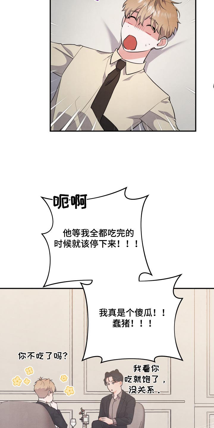 《危险接近》漫画最新章节第78章：【第二季】自助餐免费下拉式在线观看章节第【4】张图片