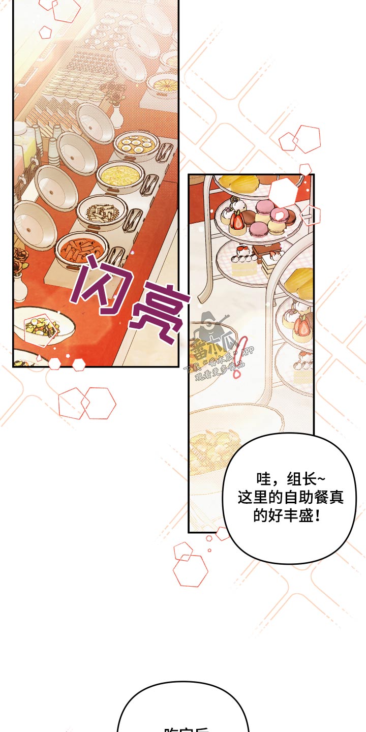 《危险接近》漫画最新章节第78章：【第二季】自助餐免费下拉式在线观看章节第【18】张图片