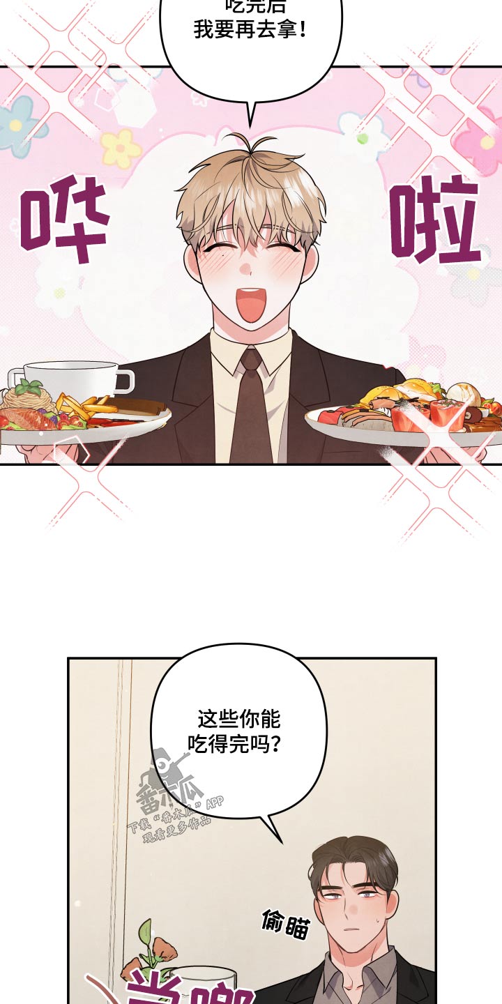 《危险接近》漫画最新章节第78章：【第二季】自助餐免费下拉式在线观看章节第【17】张图片