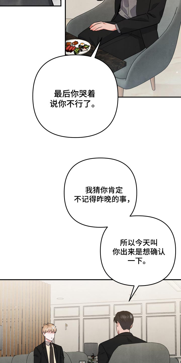 《危险接近》漫画最新章节第78章：【第二季】自助餐免费下拉式在线观看章节第【11】张图片