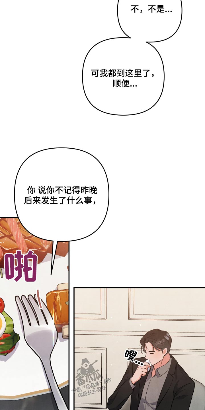 《危险接近》漫画最新章节第78章：【第二季】自助餐免费下拉式在线观看章节第【12】张图片