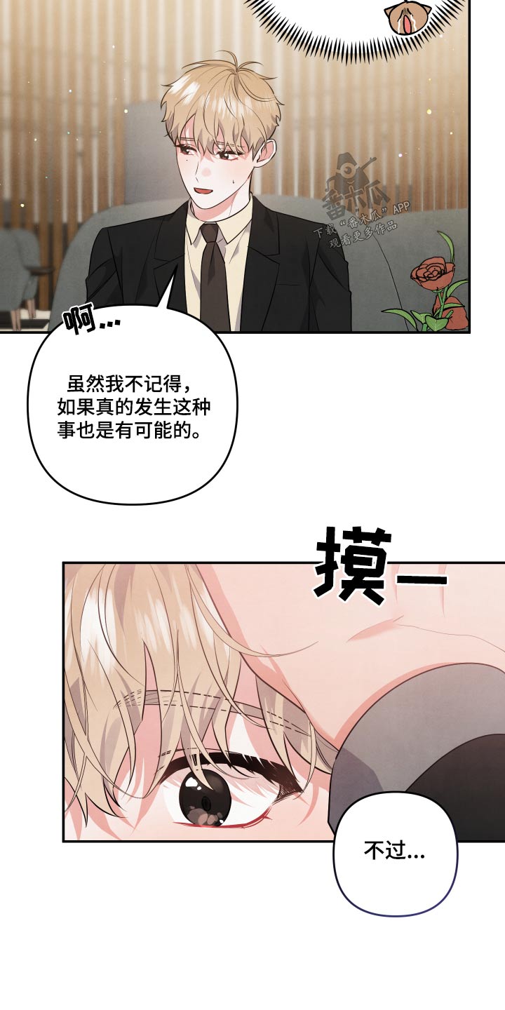 《危险接近》漫画最新章节第78章：【第二季】自助餐免费下拉式在线观看章节第【8】张图片