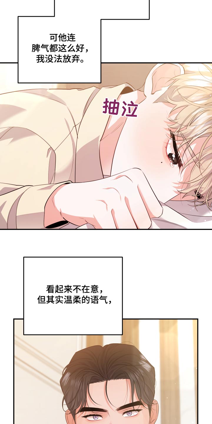 《危险接近》漫画最新章节第78章：【第二季】自助餐免费下拉式在线观看章节第【2】张图片