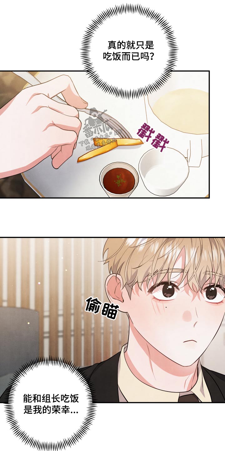 《危险接近》漫画最新章节第78章：【第二季】自助餐免费下拉式在线观看章节第【15】张图片