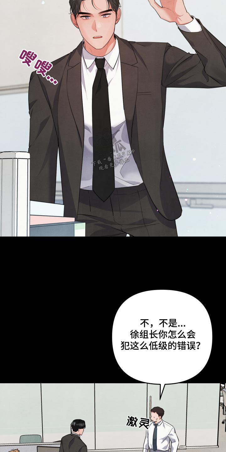 《危险接近》漫画最新章节第79章：【第二季】没人说我免费下拉式在线观看章节第【11】张图片