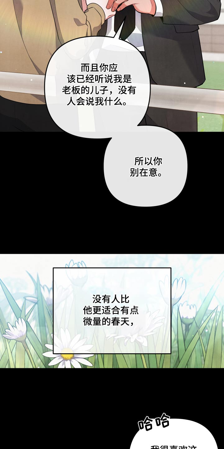 《危险接近》漫画最新章节第79章：【第二季】没人说我免费下拉式在线观看章节第【3】张图片