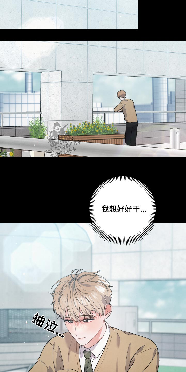 《危险接近》漫画最新章节第79章：【第二季】没人说我免费下拉式在线观看章节第【8】张图片