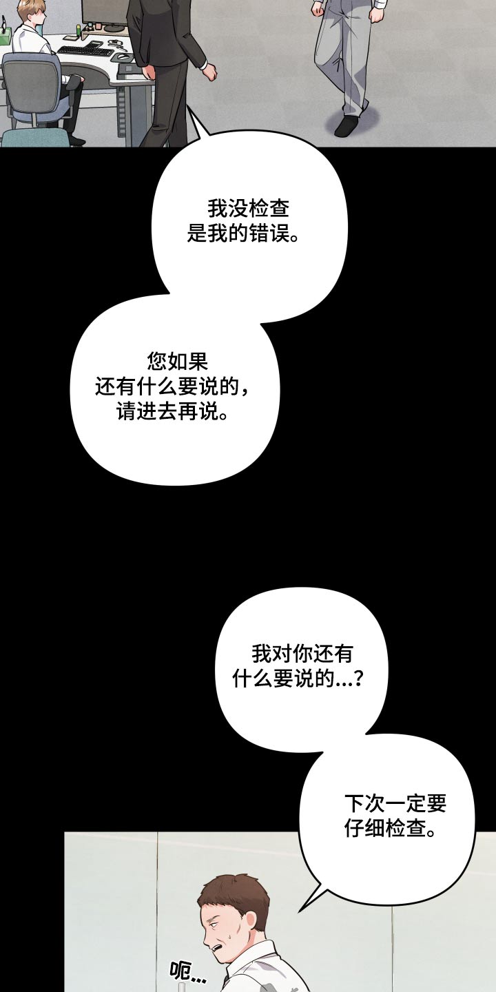 《危险接近》漫画最新章节第79章：【第二季】没人说我免费下拉式在线观看章节第【10】张图片