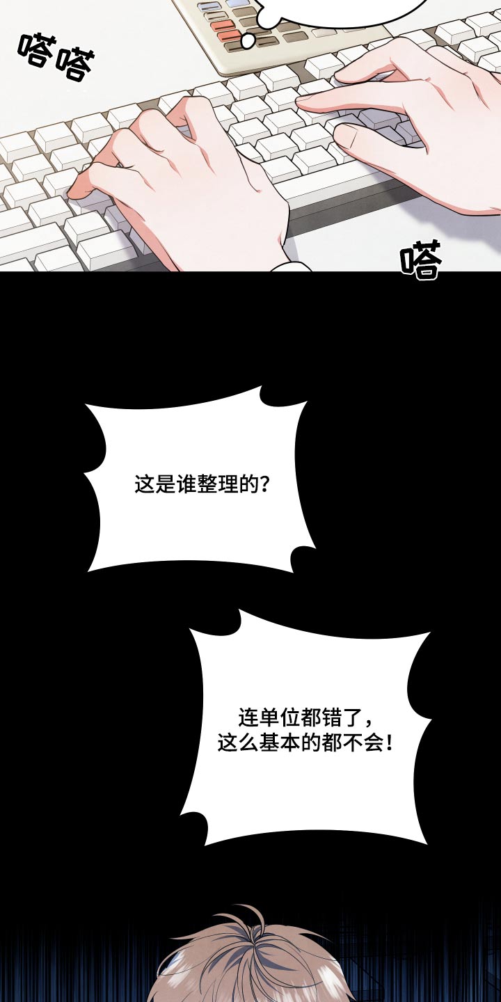 《危险接近》漫画最新章节第79章：【第二季】没人说我免费下拉式在线观看章节第【17】张图片