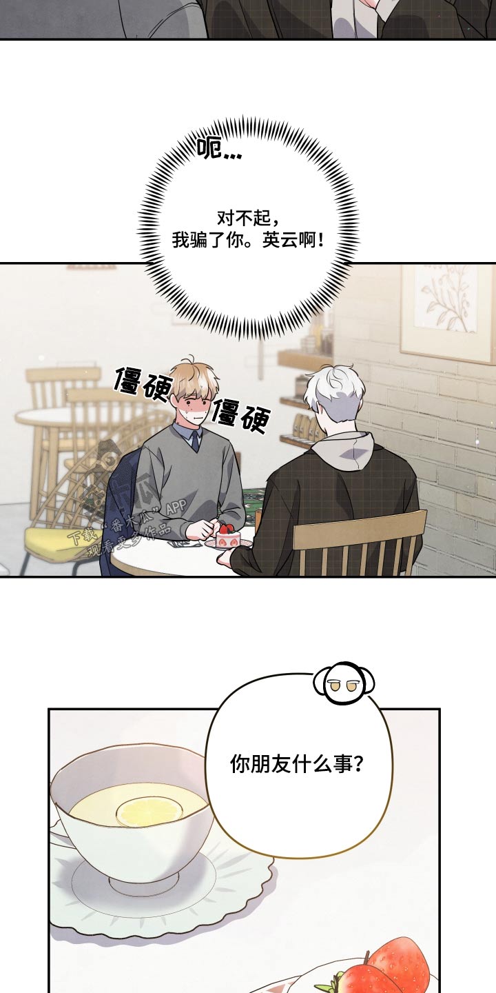 《危险接近》漫画最新章节第80章：【第二季】什么事免费下拉式在线观看章节第【4】张图片