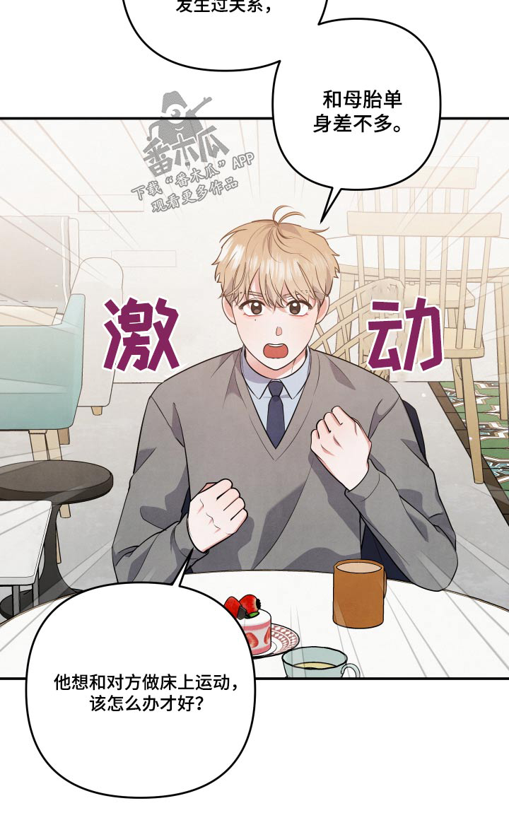 《危险接近》漫画最新章节第80章：【第二季】什么事免费下拉式在线观看章节第【1】张图片