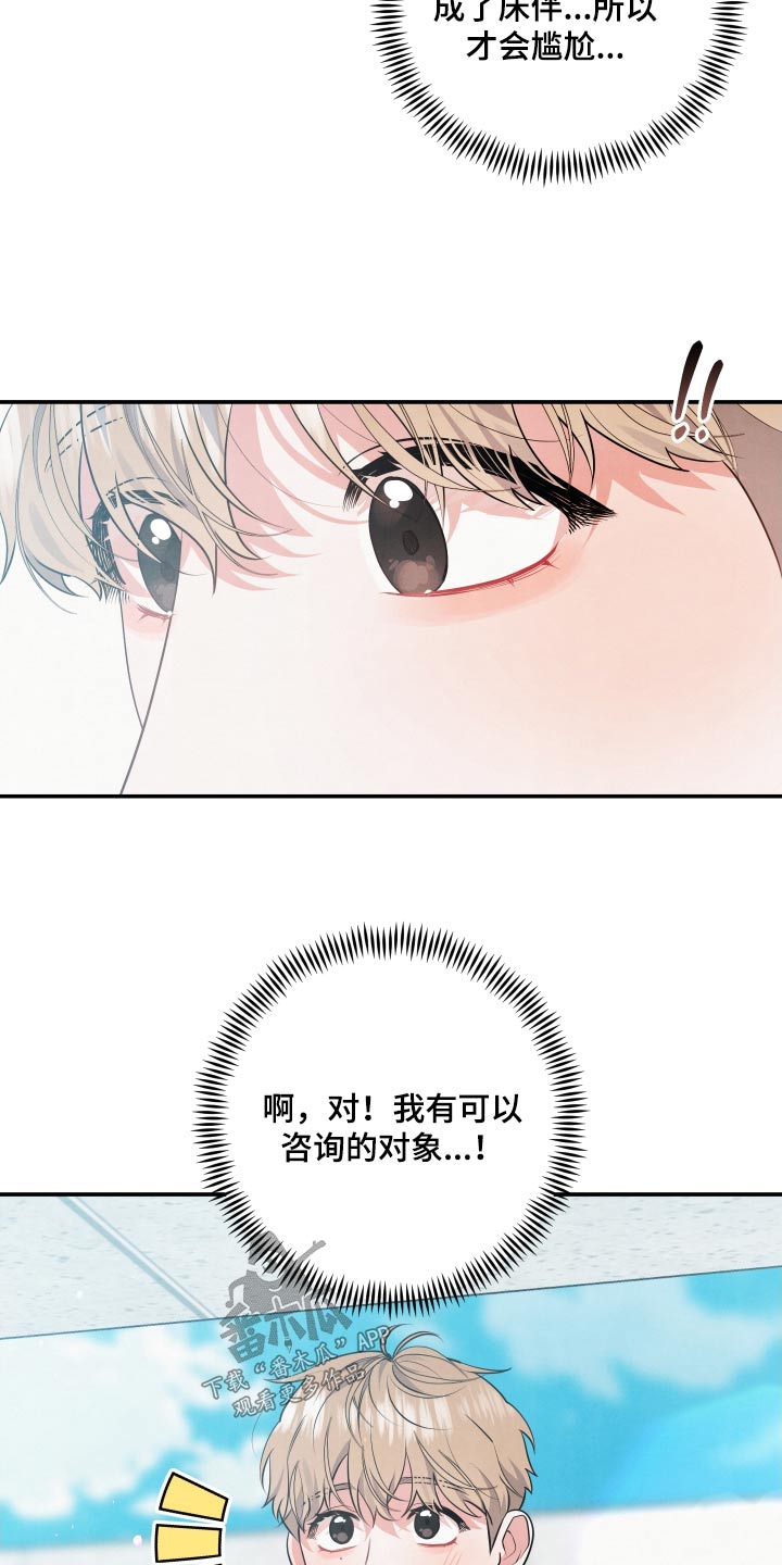 《危险接近》漫画最新章节第80章：【第二季】什么事免费下拉式在线观看章节第【9】张图片