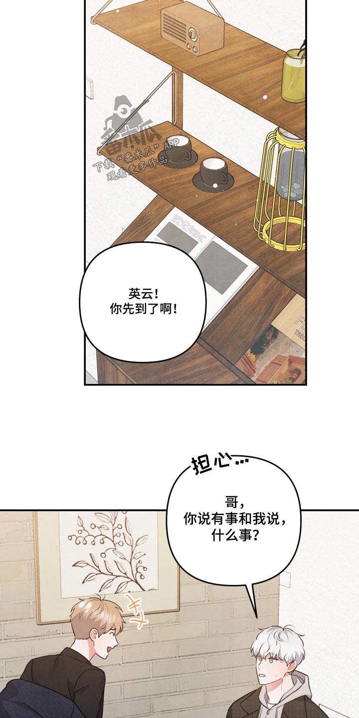 《危险接近》漫画最新章节第80章：【第二季】什么事免费下拉式在线观看章节第【7】张图片