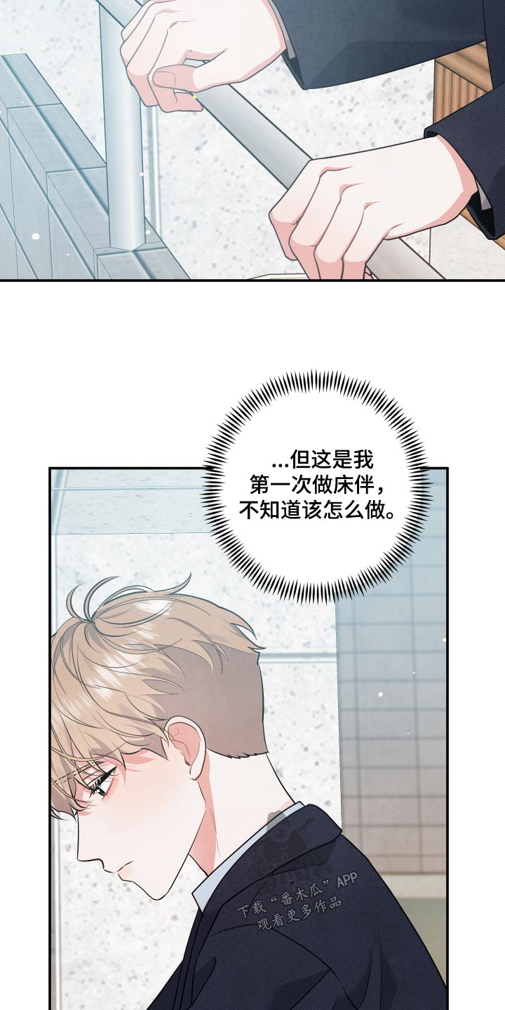 《危险接近》漫画最新章节第80章：【第二季】什么事免费下拉式在线观看章节第【12】张图片