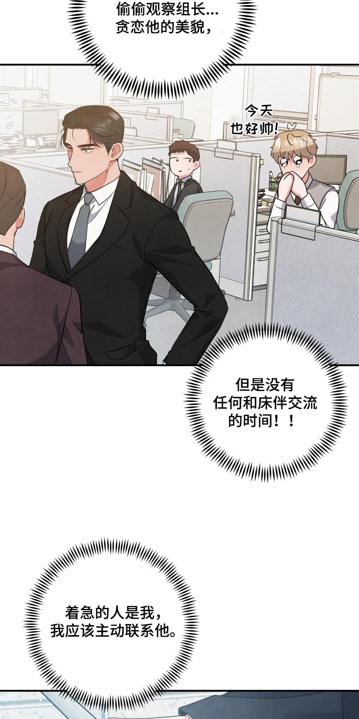 《危险接近》漫画最新章节第80章：【第二季】什么事免费下拉式在线观看章节第【13】张图片