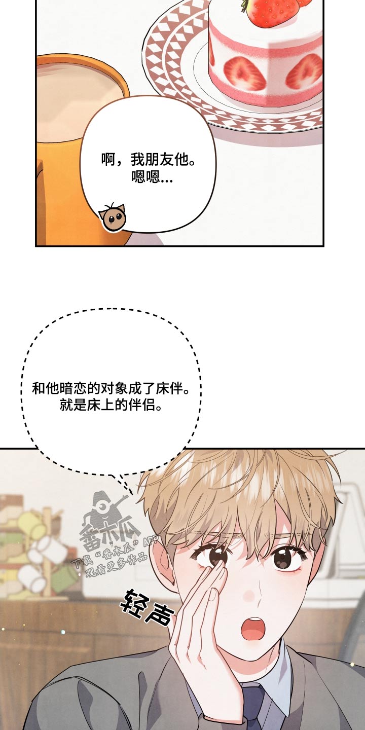 《危险接近》漫画最新章节第80章：【第二季】什么事免费下拉式在线观看章节第【3】张图片