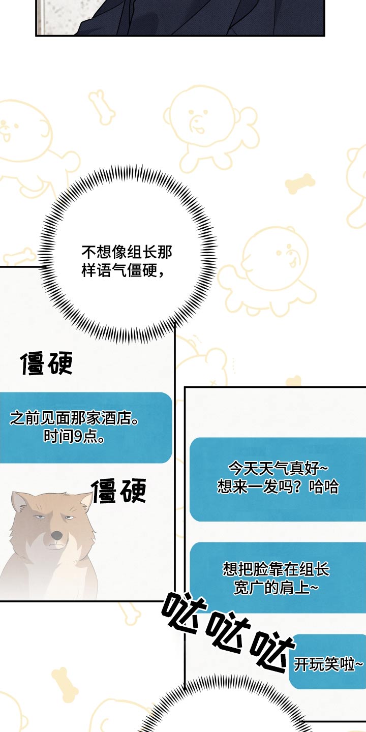 《危险接近》漫画最新章节第80章：【第二季】什么事免费下拉式在线观看章节第【11】张图片