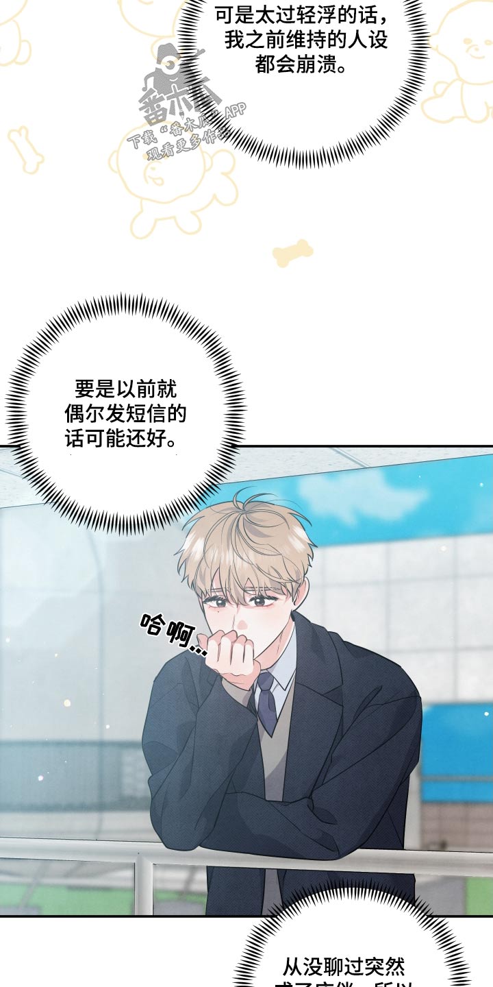 《危险接近》漫画最新章节第80章：【第二季】什么事免费下拉式在线观看章节第【10】张图片