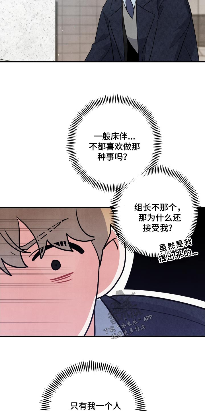 《危险接近》漫画最新章节第80章：【第二季】什么事免费下拉式在线观看章节第【14】张图片