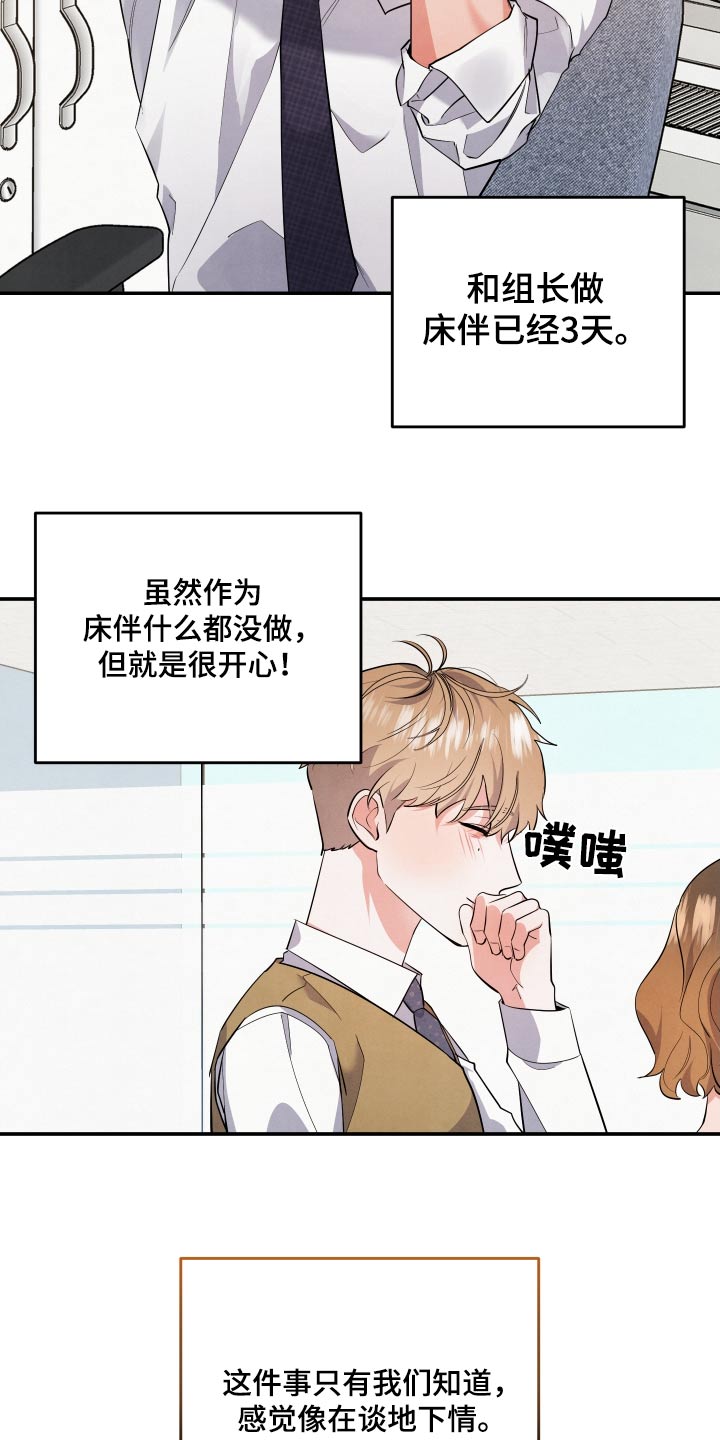 《危险接近》漫画最新章节第80章：【第二季】什么事免费下拉式在线观看章节第【17】张图片