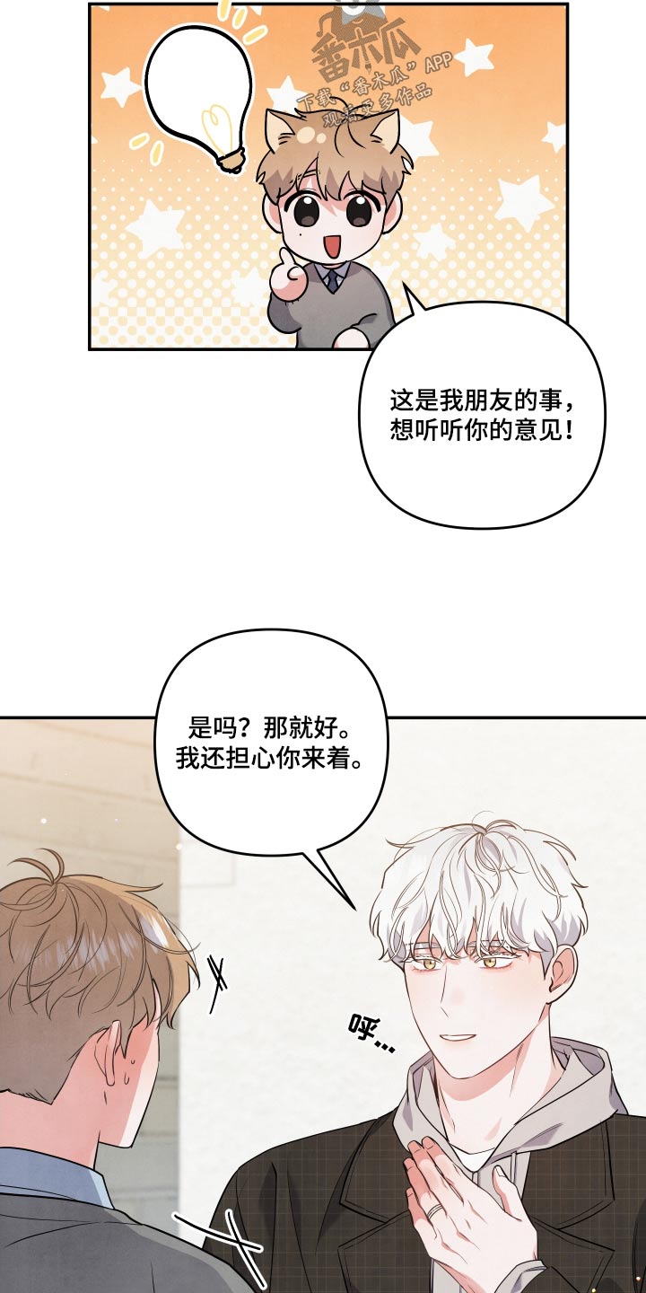 《危险接近》漫画最新章节第80章：【第二季】什么事免费下拉式在线观看章节第【5】张图片