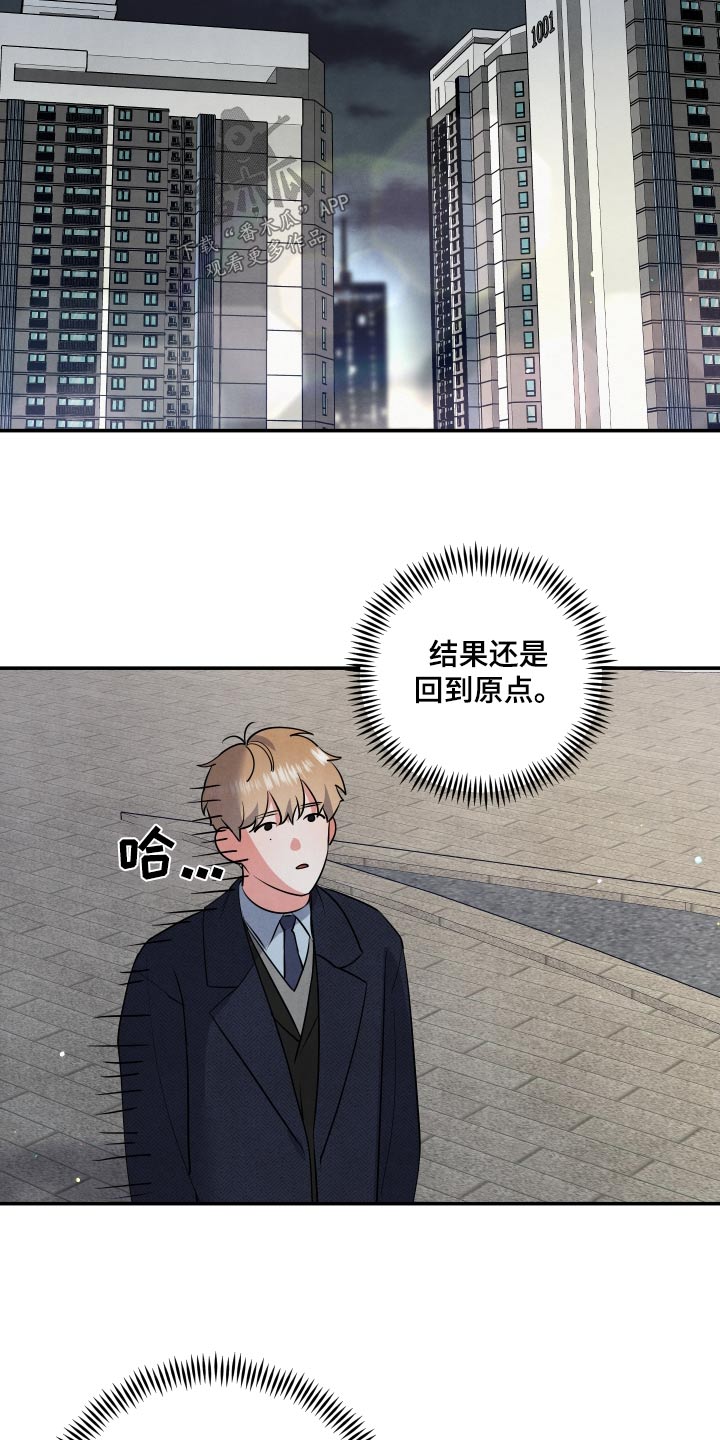 《危险接近》漫画最新章节第81章：【第二季】半小时免费下拉式在线观看章节第【9】张图片