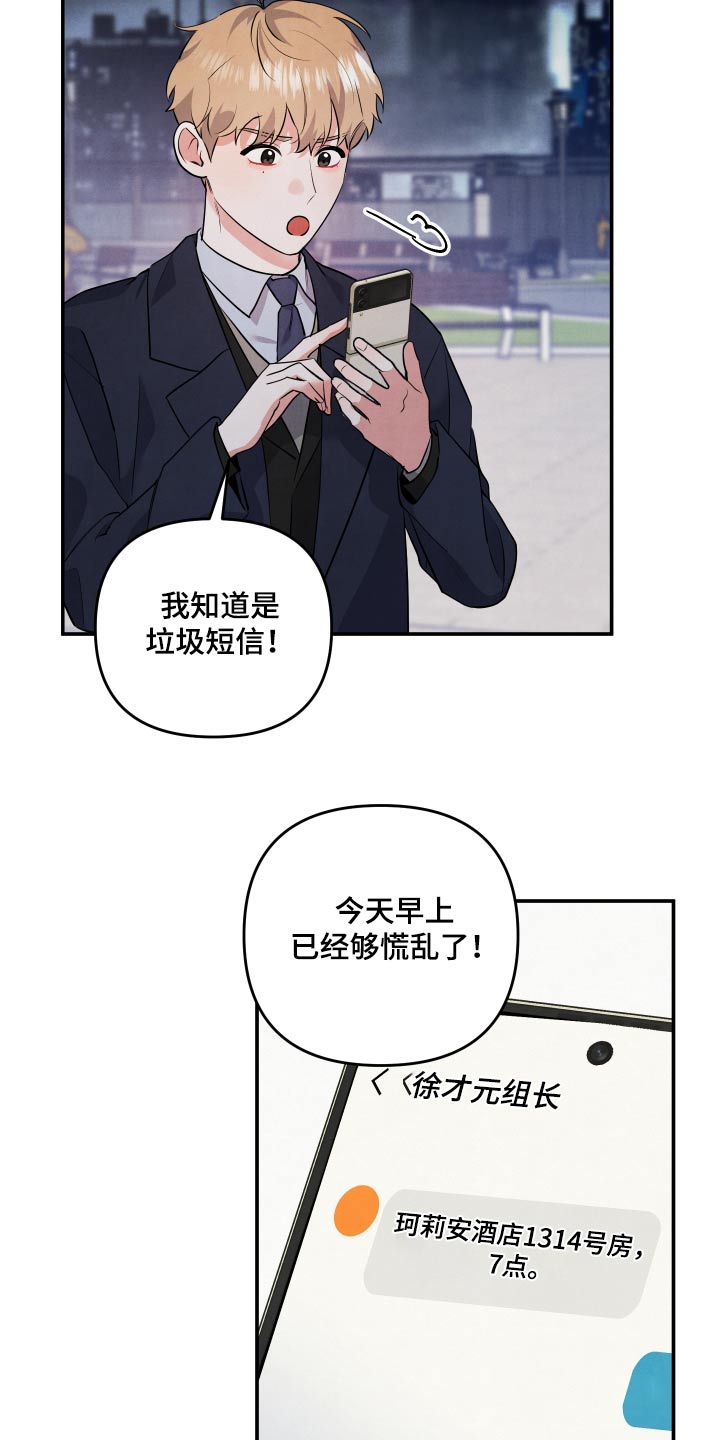 《危险接近》漫画最新章节第81章：【第二季】半小时免费下拉式在线观看章节第【6】张图片