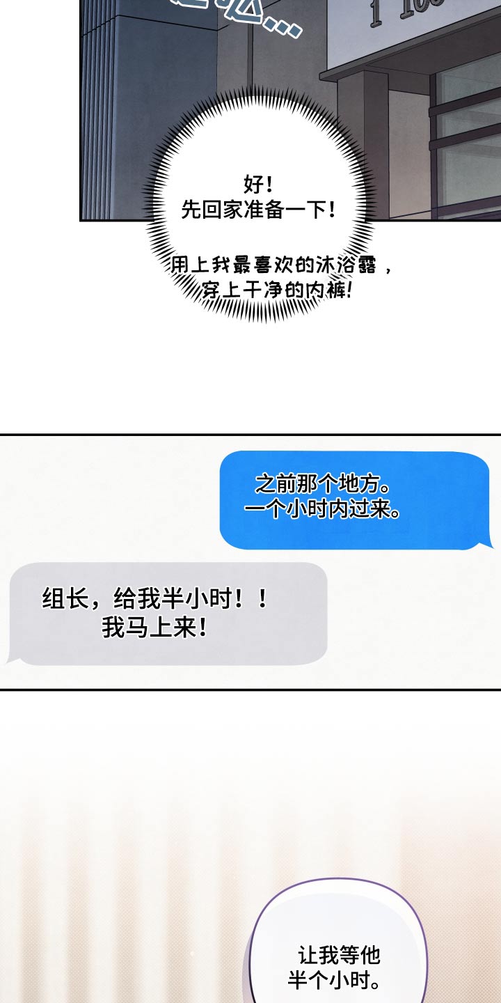 《危险接近》漫画最新章节第81章：【第二季】半小时免费下拉式在线观看章节第【2】张图片