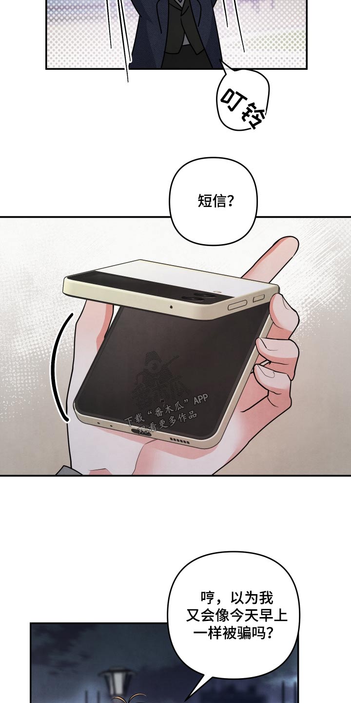 《危险接近》漫画最新章节第81章：【第二季】半小时免费下拉式在线观看章节第【7】张图片