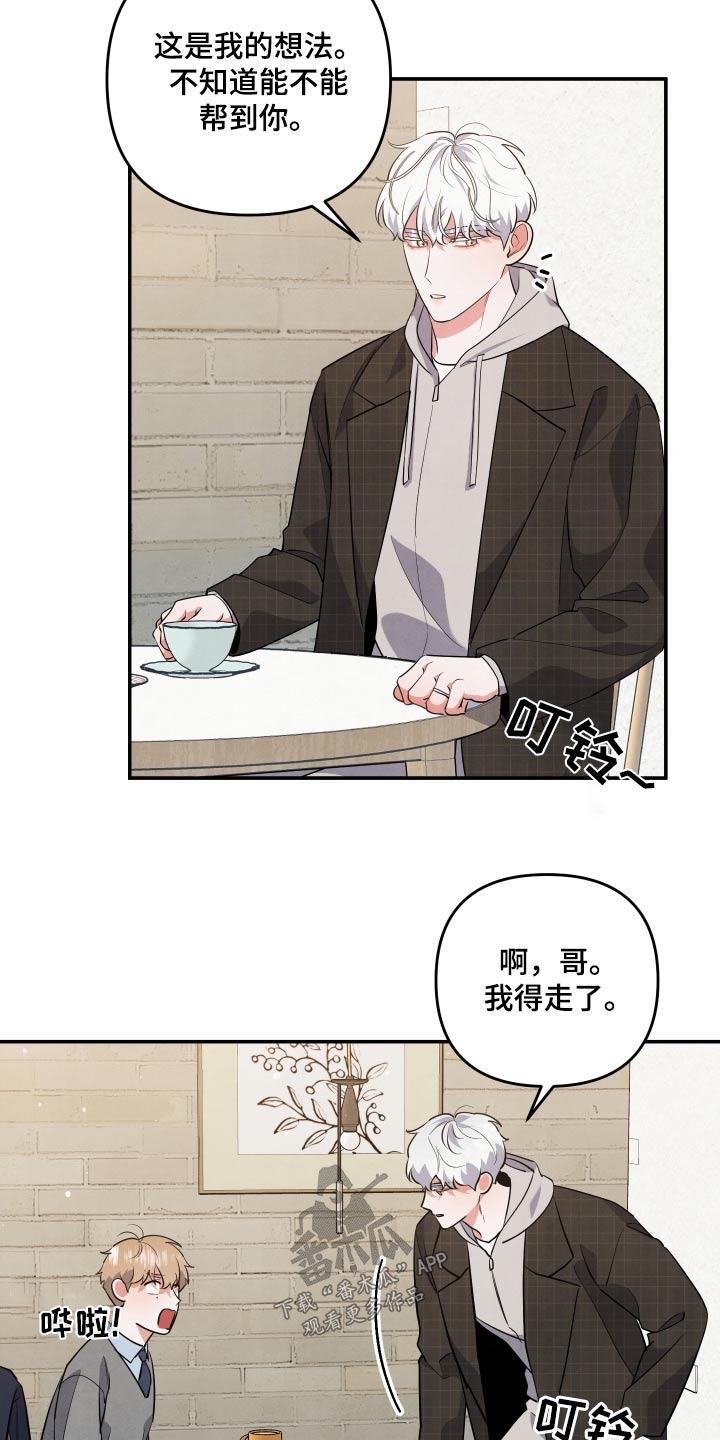 《危险接近》漫画最新章节第81章：【第二季】半小时免费下拉式在线观看章节第【14】张图片