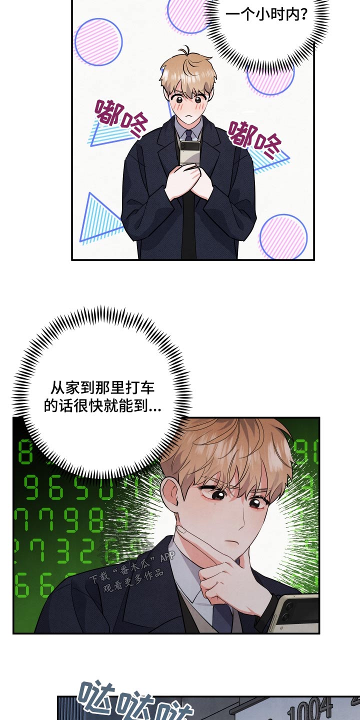 《危险接近》漫画最新章节第81章：【第二季】半小时免费下拉式在线观看章节第【3】张图片