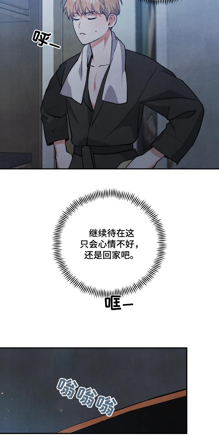 《危险接近》漫画最新章节第84章：【第二季】兄长免费下拉式在线观看章节第【20】张图片