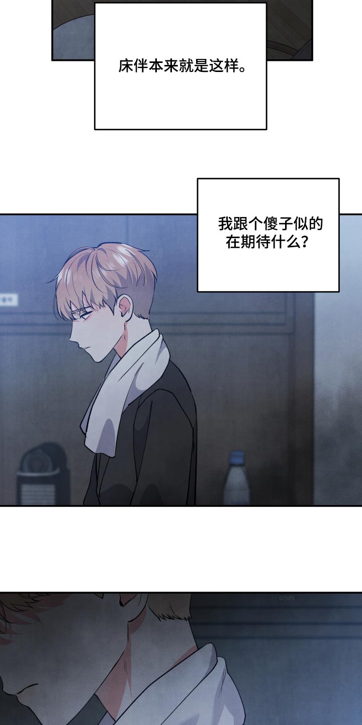 《危险接近》漫画最新章节第84章：【第二季】兄长免费下拉式在线观看章节第【22】张图片