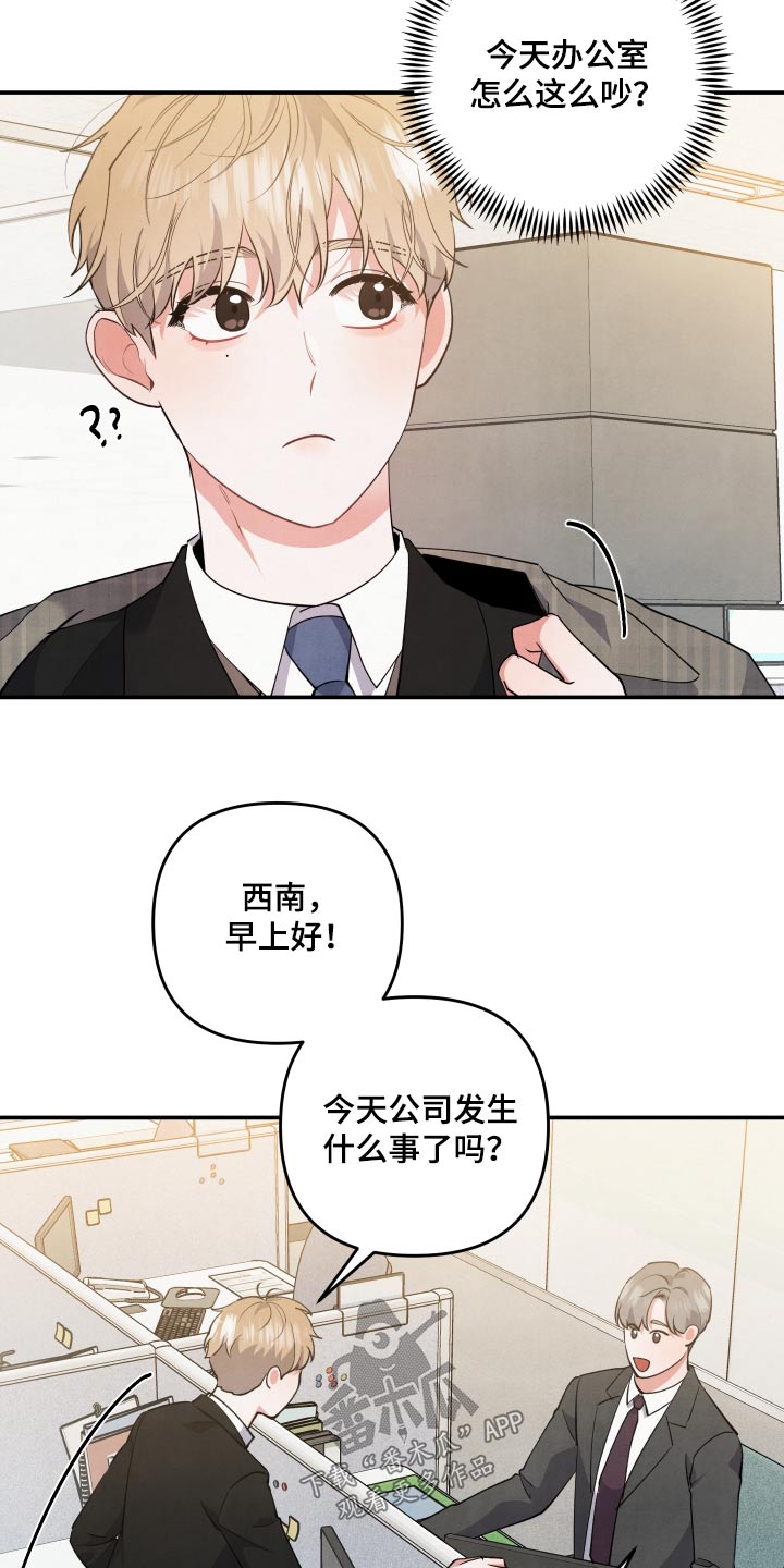 《危险接近》漫画最新章节第84章：【第二季】兄长免费下拉式在线观看章节第【4】张图片