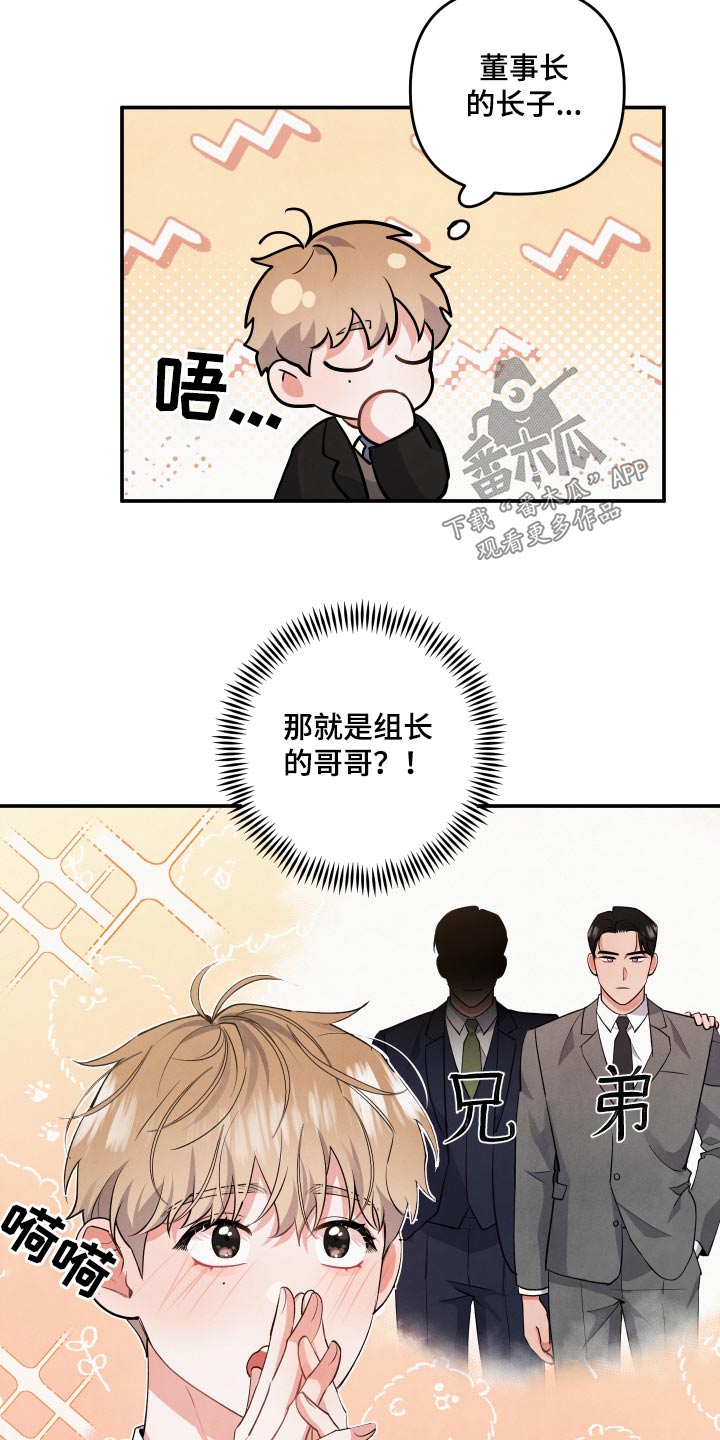 《危险接近》漫画最新章节第84章：【第二季】兄长免费下拉式在线观看章节第【2】张图片