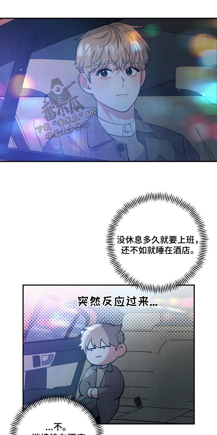 《危险接近》漫画最新章节第84章：【第二季】兄长免费下拉式在线观看章节第【19】张图片