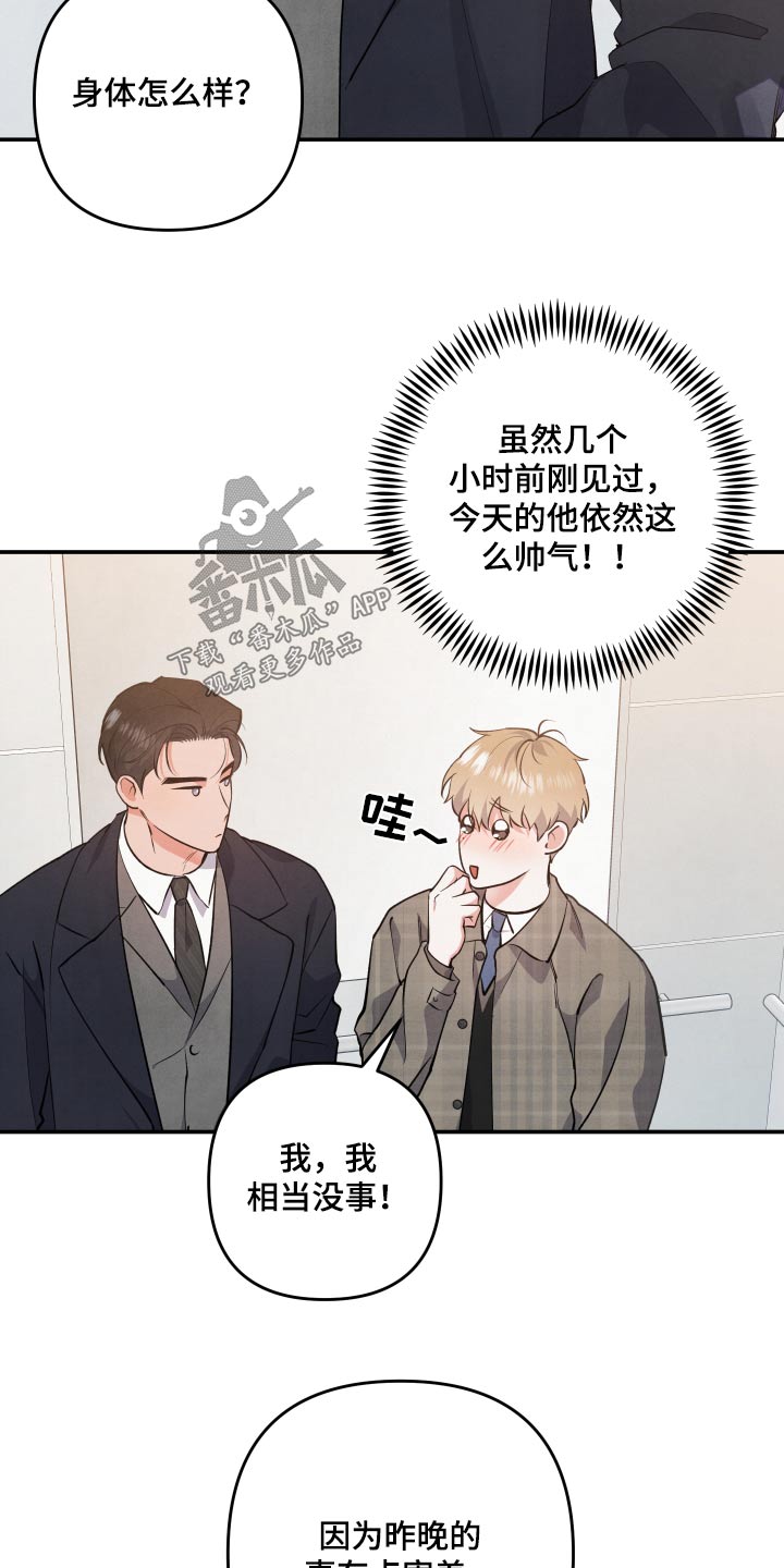 《危险接近》漫画最新章节第84章：【第二季】兄长免费下拉式在线观看章节第【10】张图片