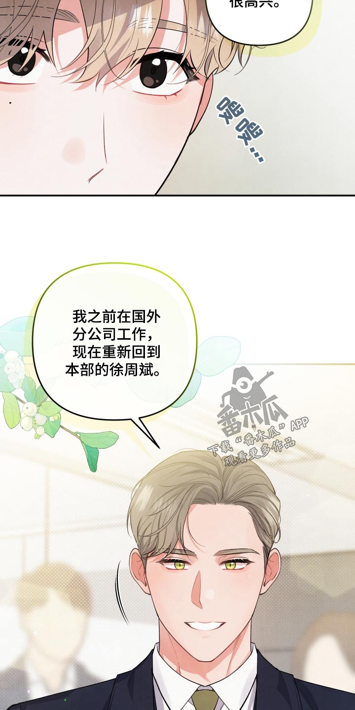 《危险接近》漫画最新章节第85章：【第二季】聚餐免费下拉式在线观看章节第【21】张图片