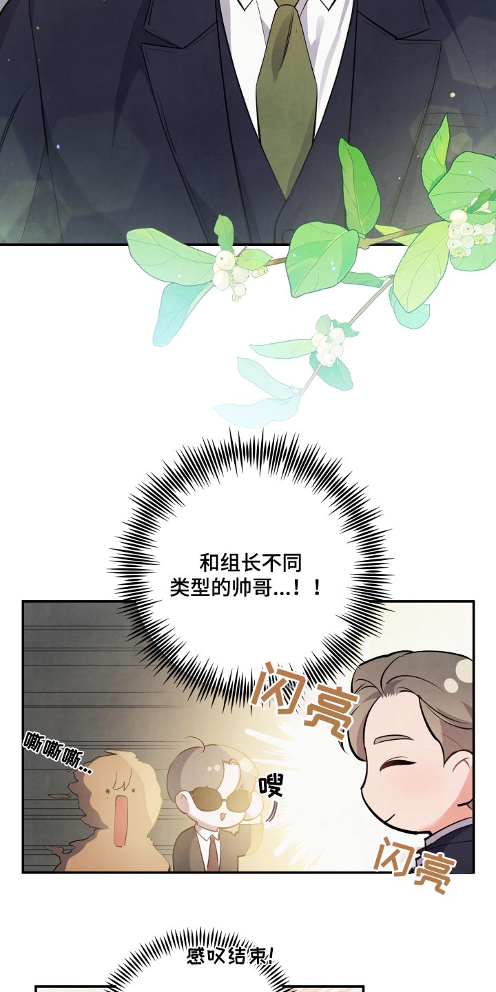 《危险接近》漫画最新章节第85章：【第二季】聚餐免费下拉式在线观看章节第【20】张图片