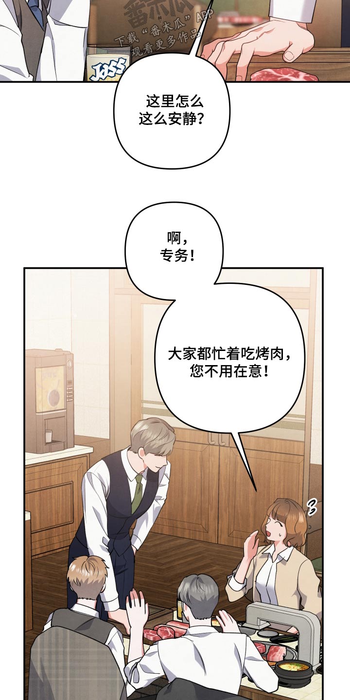 《危险接近》漫画最新章节第85章：【第二季】聚餐免费下拉式在线观看章节第【13】张图片