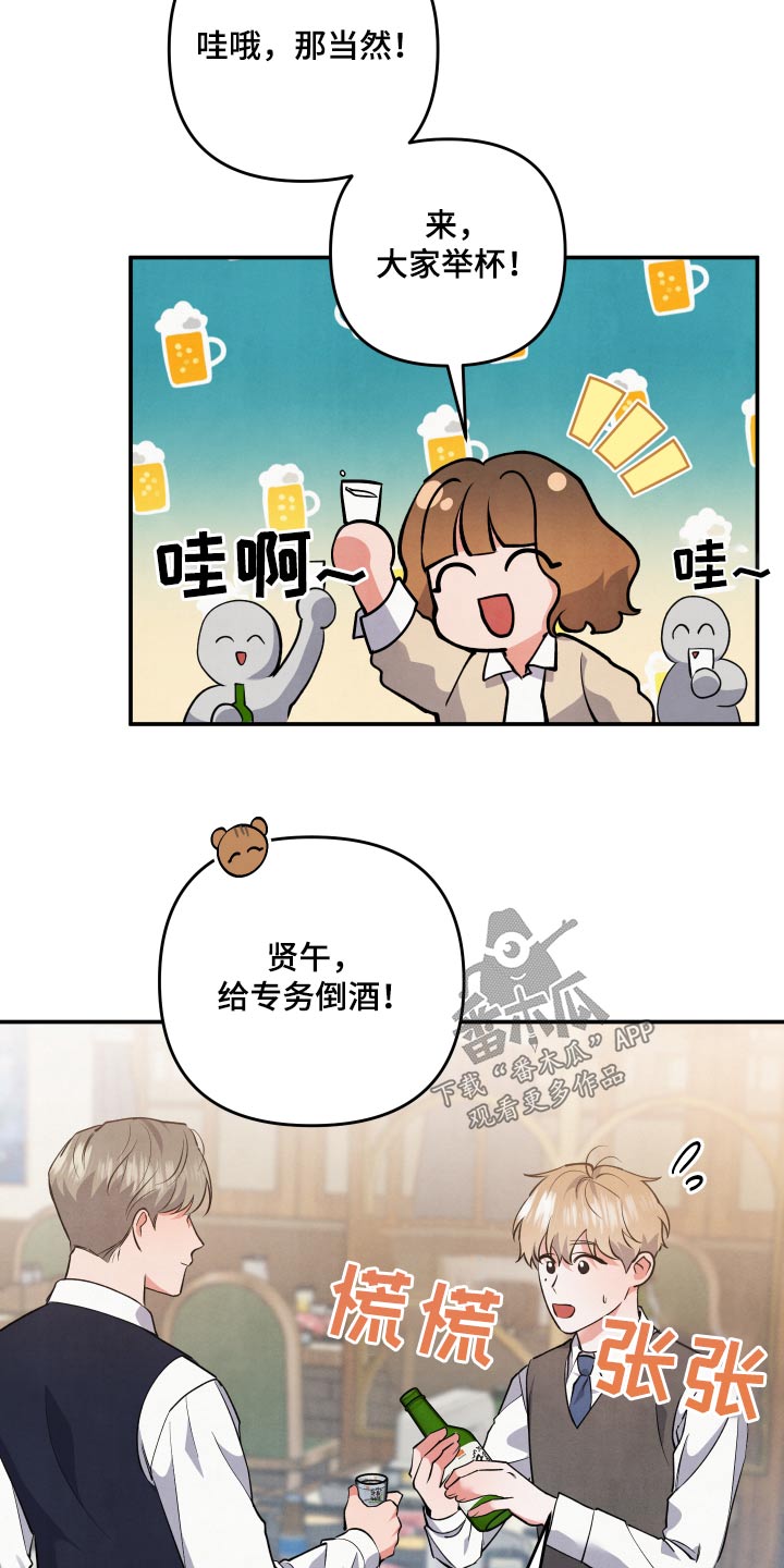 《危险接近》漫画最新章节第85章：【第二季】聚餐免费下拉式在线观看章节第【11】张图片