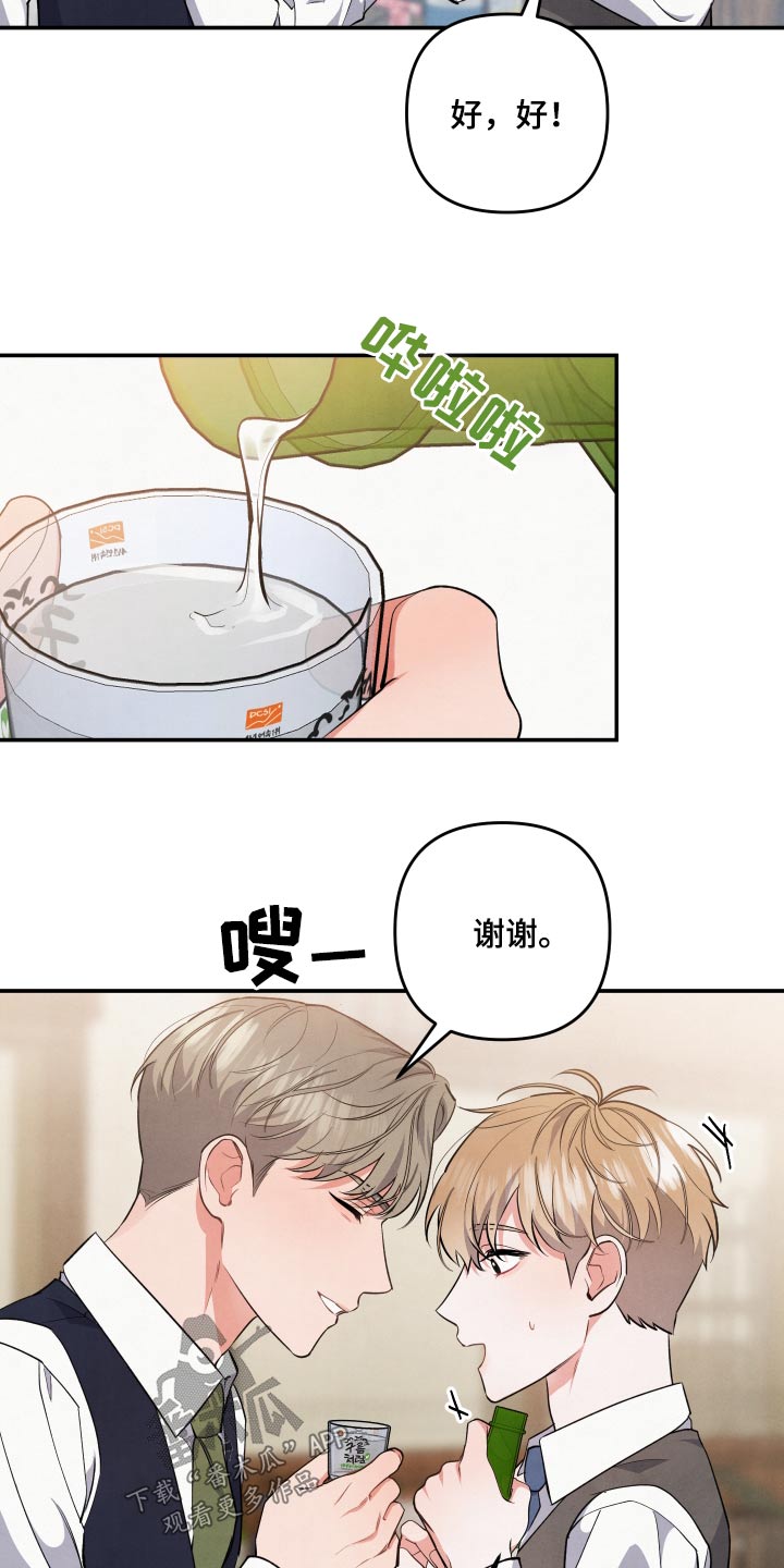 《危险接近》漫画最新章节第85章：【第二季】聚餐免费下拉式在线观看章节第【10】张图片