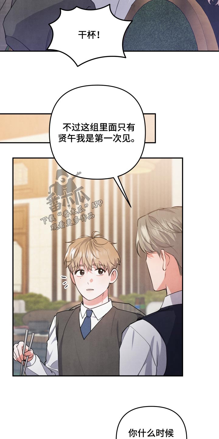 《危险接近》漫画最新章节第85章：【第二季】聚餐免费下拉式在线观看章节第【8】张图片