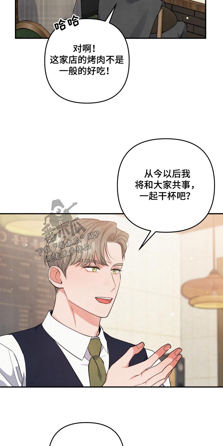 《危险接近》漫画最新章节第85章：【第二季】聚餐免费下拉式在线观看章节第【12】张图片