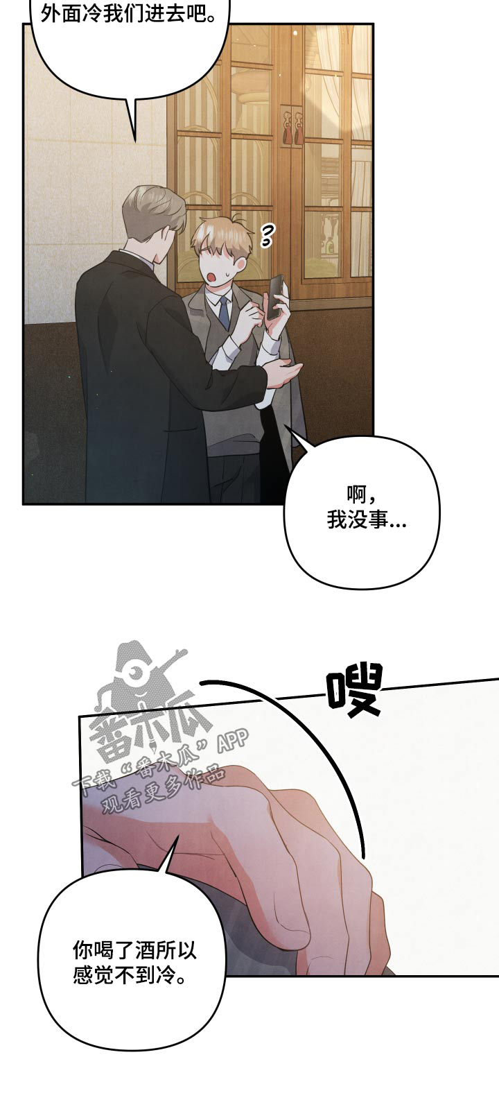 《危险接近》漫画最新章节第86章：【第二季】想你了免费下拉式在线观看章节第【1】张图片