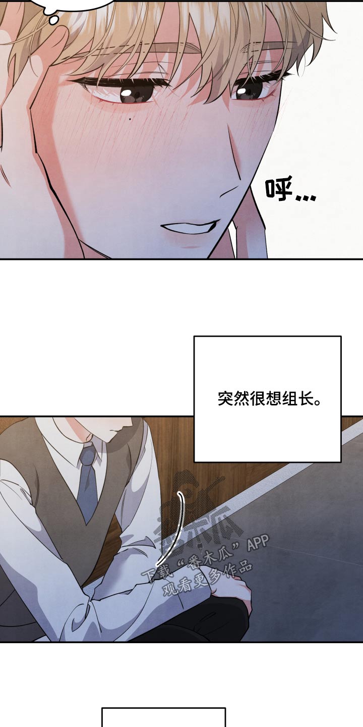 《危险接近》漫画最新章节第86章：【第二季】想你了免费下拉式在线观看章节第【18】张图片