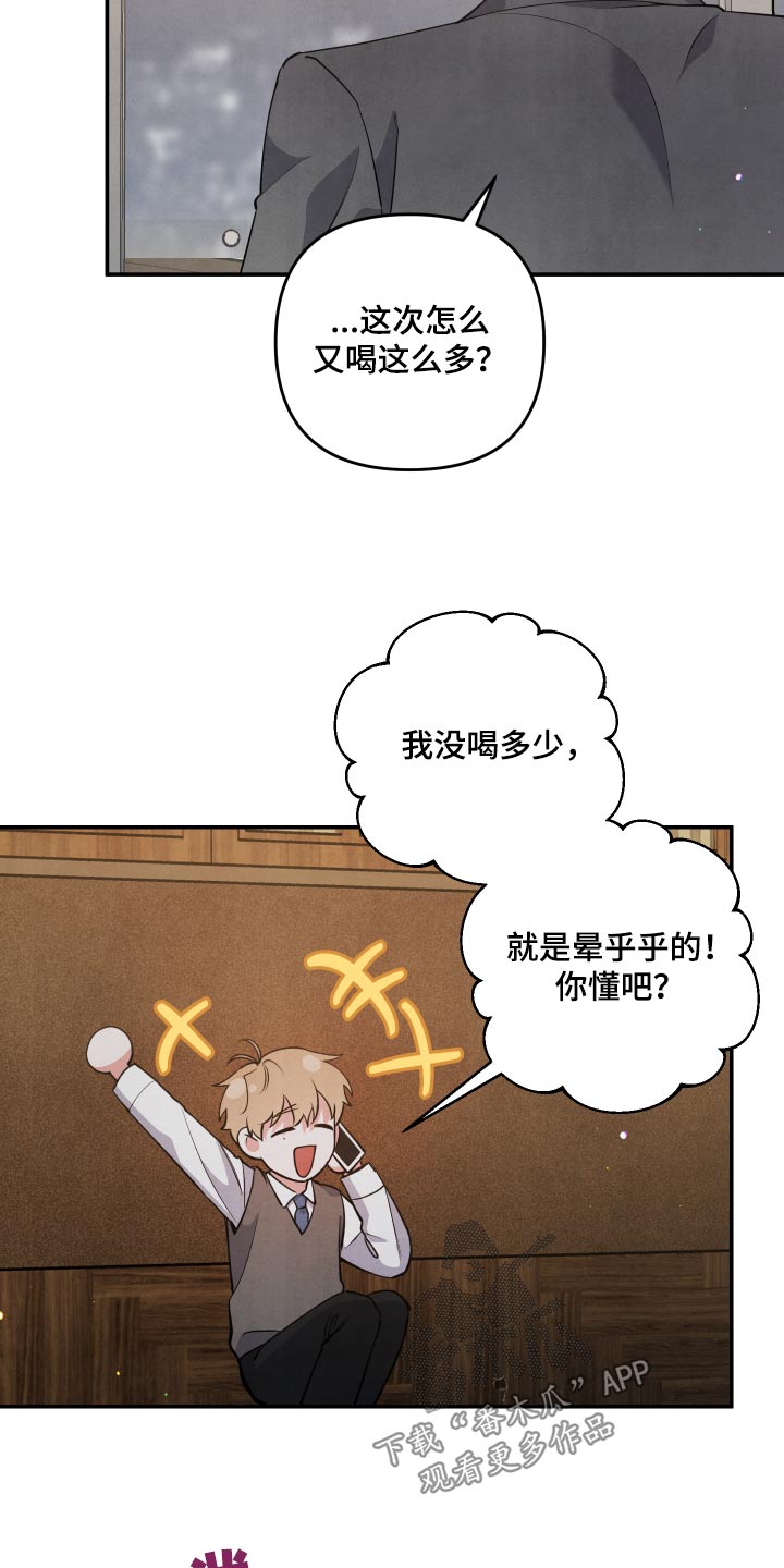 《危险接近》漫画最新章节第86章：【第二季】想你了免费下拉式在线观看章节第【12】张图片