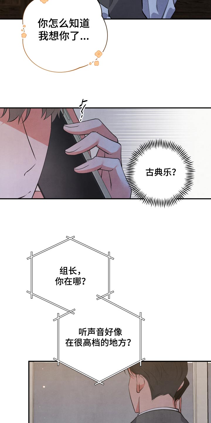 《危险接近》漫画最新章节第86章：【第二季】想你了免费下拉式在线观看章节第【13】张图片