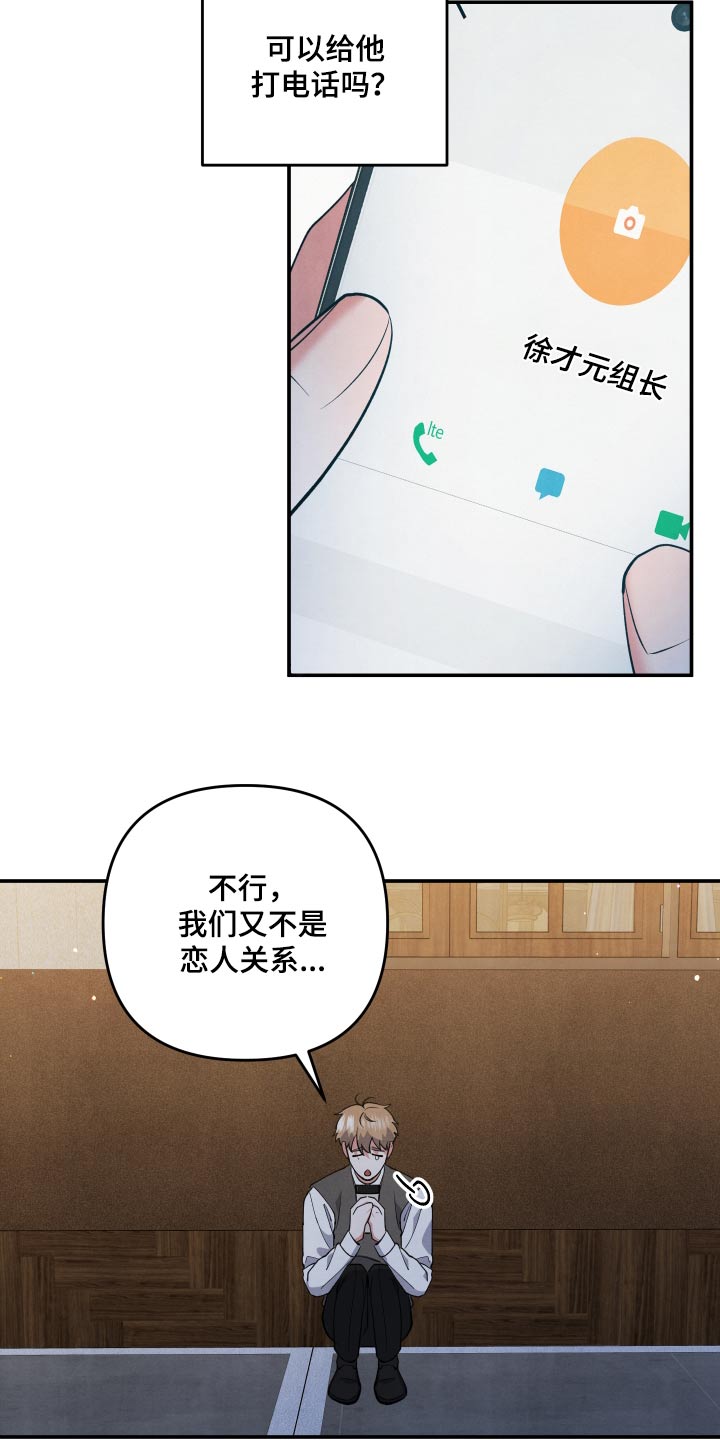 《危险接近》漫画最新章节第86章：【第二季】想你了免费下拉式在线观看章节第【17】张图片